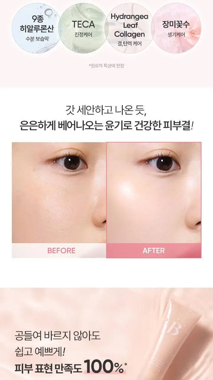 [리뉴얼] 바닐라코 에센스 스킨 틴티드 모이스처라이저 35g 로지/바닐라 상세페이지 6